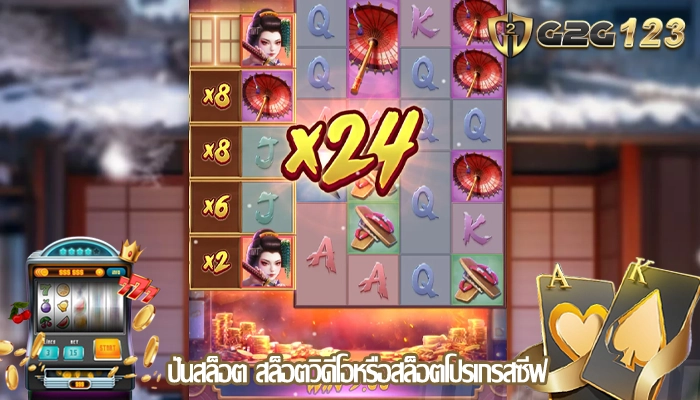 ปั่นสล็อต สล็อตวิดีโอหรือสล็อตโปรเกรสซีฟ