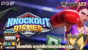 สล็อตฟรีสปิน ความง่ายในการเล่นเกมสล็อตออนไลน์