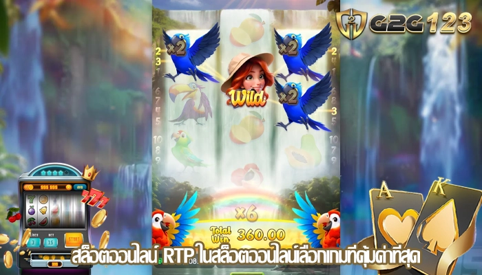 สล็อตออนไลน์ RTP ในสล็อตออนไลน์เลือกเกมที่คุ้มค่าที่สุด