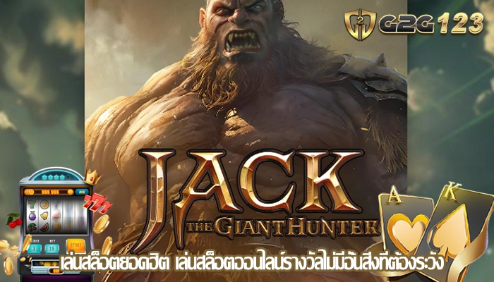 เล่นสล็อตยอดฮิต เล่นสล็อตออนไลน์รางวัลไม่มีอั้นสิ่งที่ต้องระวัง